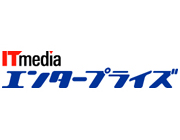 ITmedia エンタープライズ
