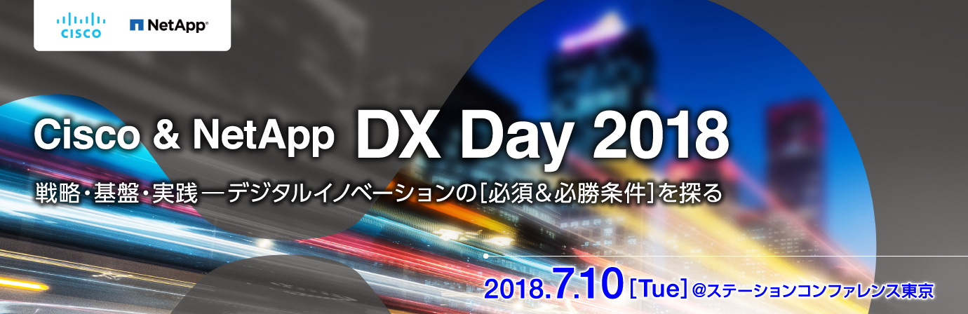 [2018/07/10]Cisco & NetApp DX Day 2018