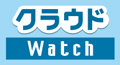 クラウドWatch