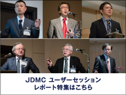 JDMC ユーザーセッションレポート特集はこちら