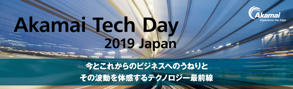 Akamai Tech Day 2019 Japan