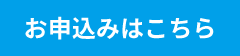 登録はこちら