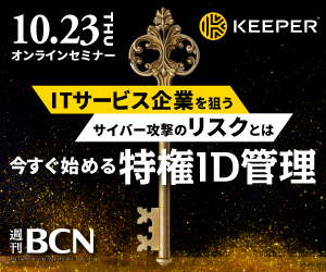 2025年10月23日（木）開催 週刊BCN主催オンラインセミナー