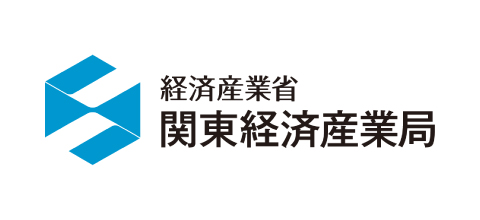 経済産業省 関東経済産業局