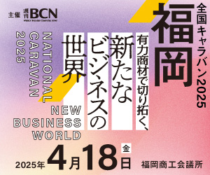 2025年4月18日（金）開催 週刊BCN主催 全国キャラバン 2025 in 福岡