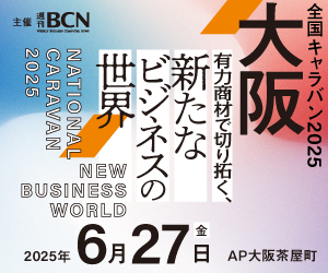 2025年4月18日（金）開催 週刊BCN主催 全国キャラバン 2025 in 福岡