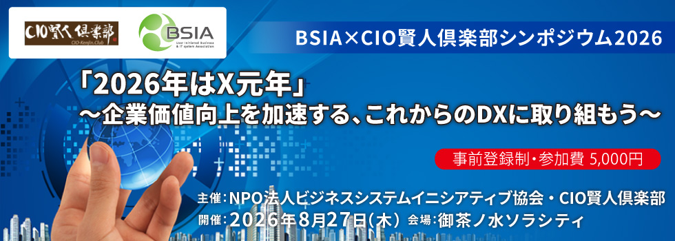 BSIA�~CIO���l��y���V���|�W�E��2026
