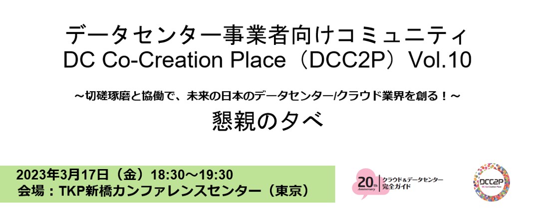 DC Co-Creation Place (DCC2P) Vol.10