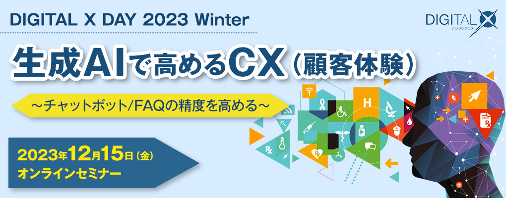 Impress DIGITAL X
DAY 2023 Winter