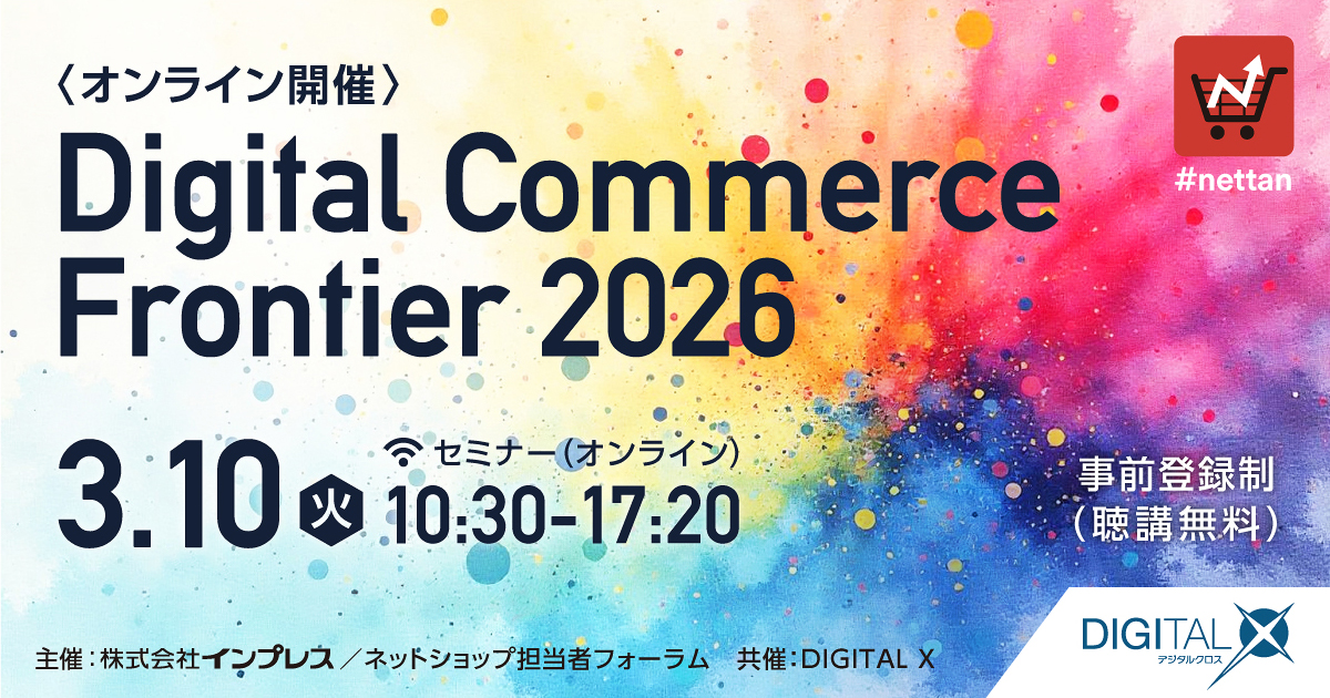 Digital Commerce Frontier 2026